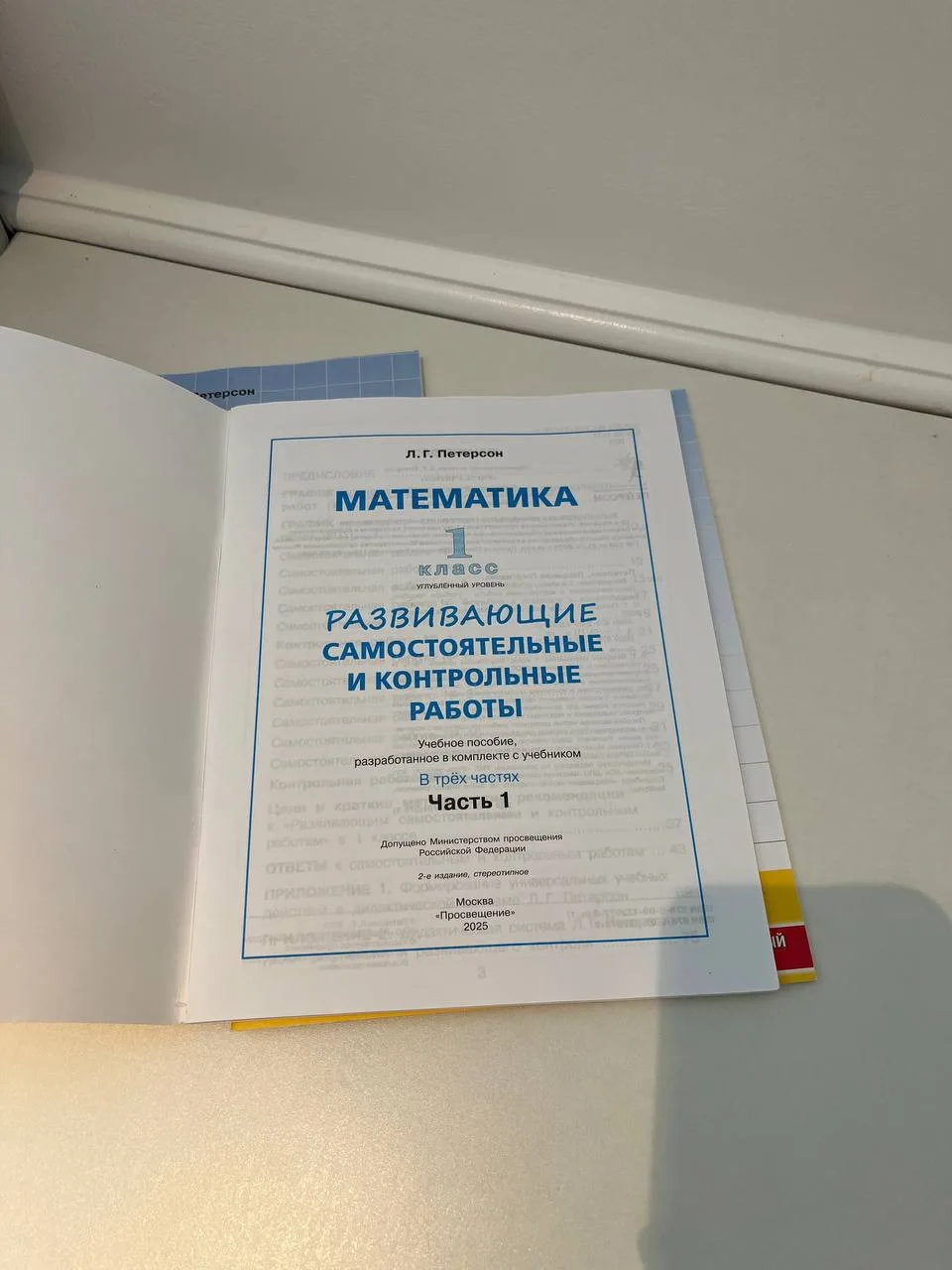 Математика Петерсон: самостоятельные и контрольные, 1 класс, 3 части