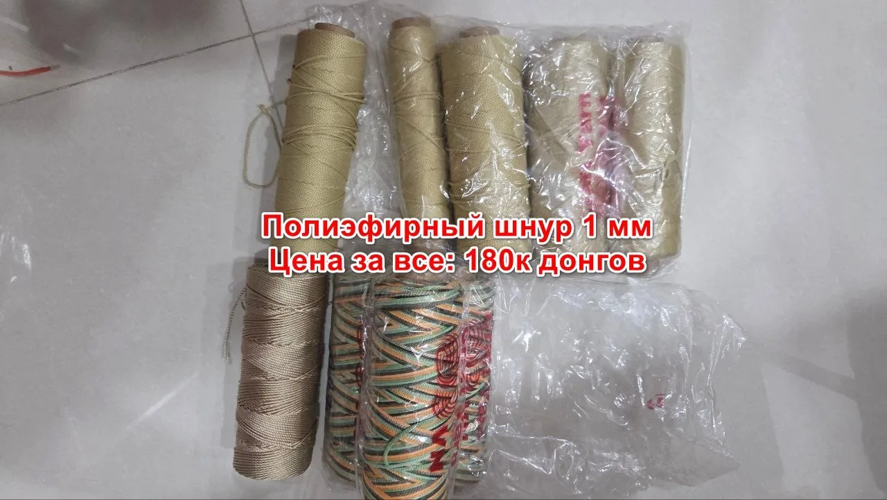 Полиэфирный шнур 1 мм, ассорти