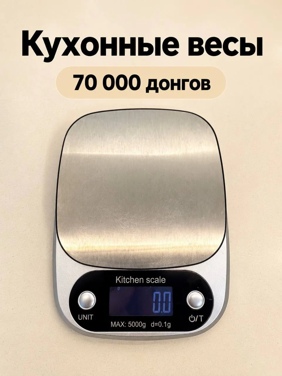 Кухонные весы