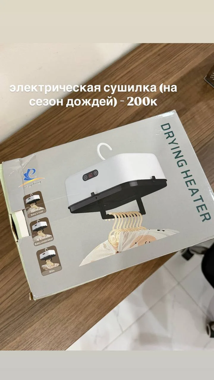Электрическая сушилка