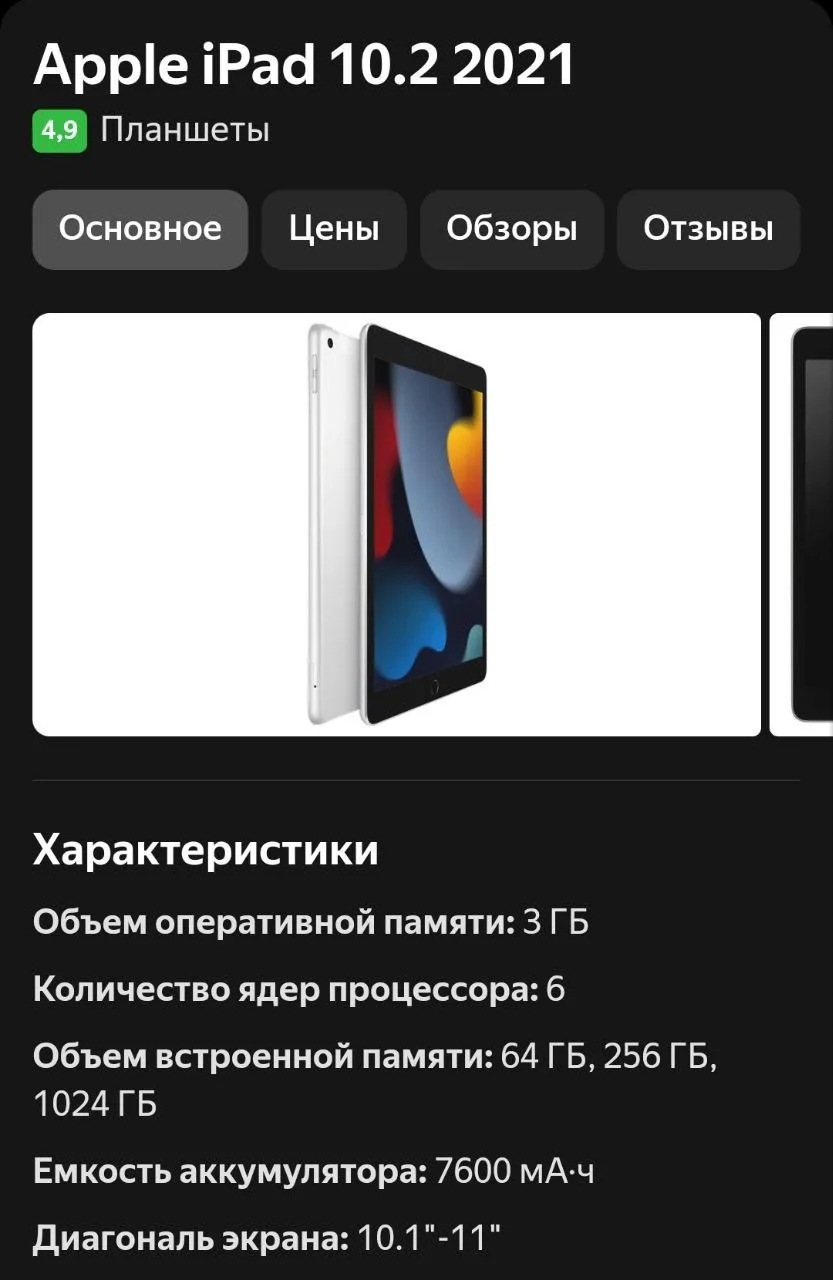 iPad 2021 (A2604) 64Gb SIM+WiFi, фото 3