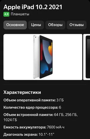 iPad 2021 (A2604) 64Gb SIM+WiFi, фото 3