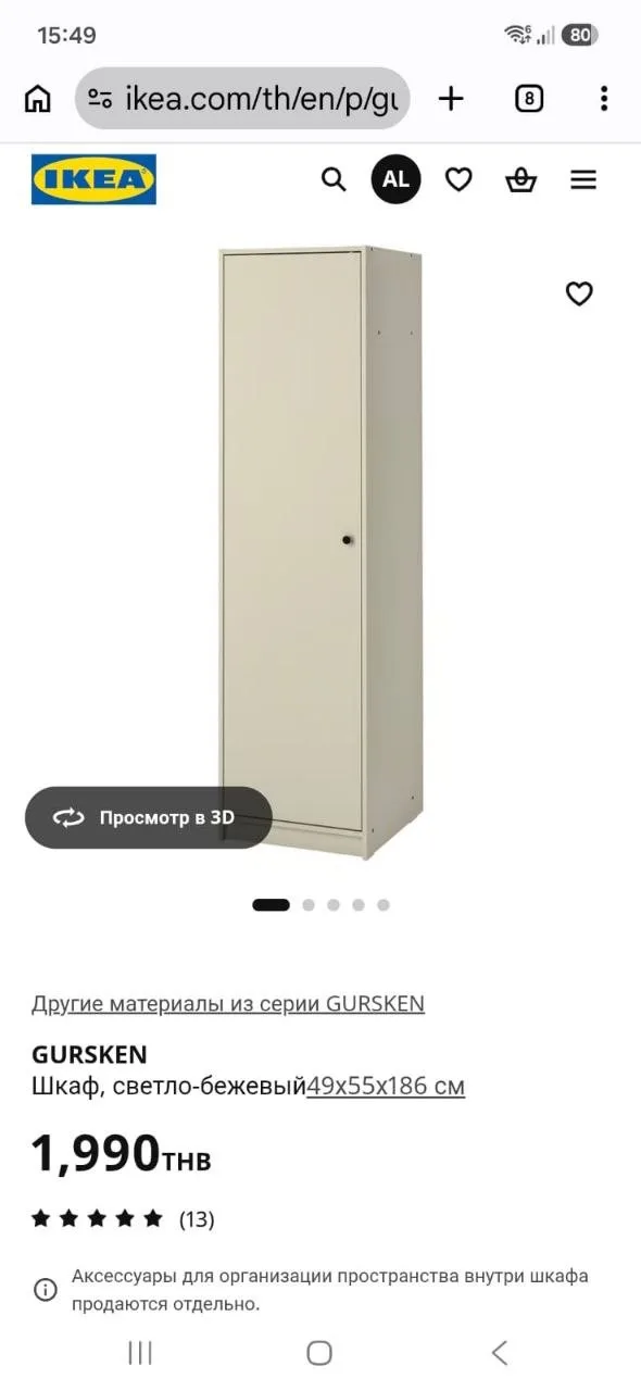 Икеевский шкаф, высота 186 см