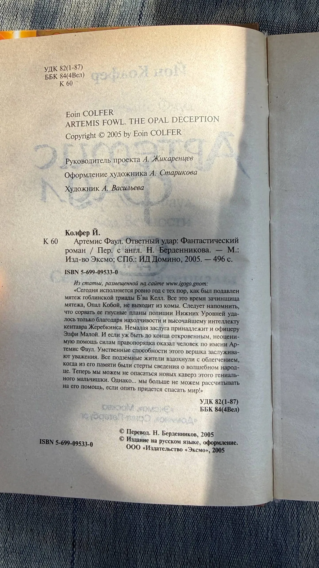 Книга «Артемиус Фаул. Ответный удар», фото 2