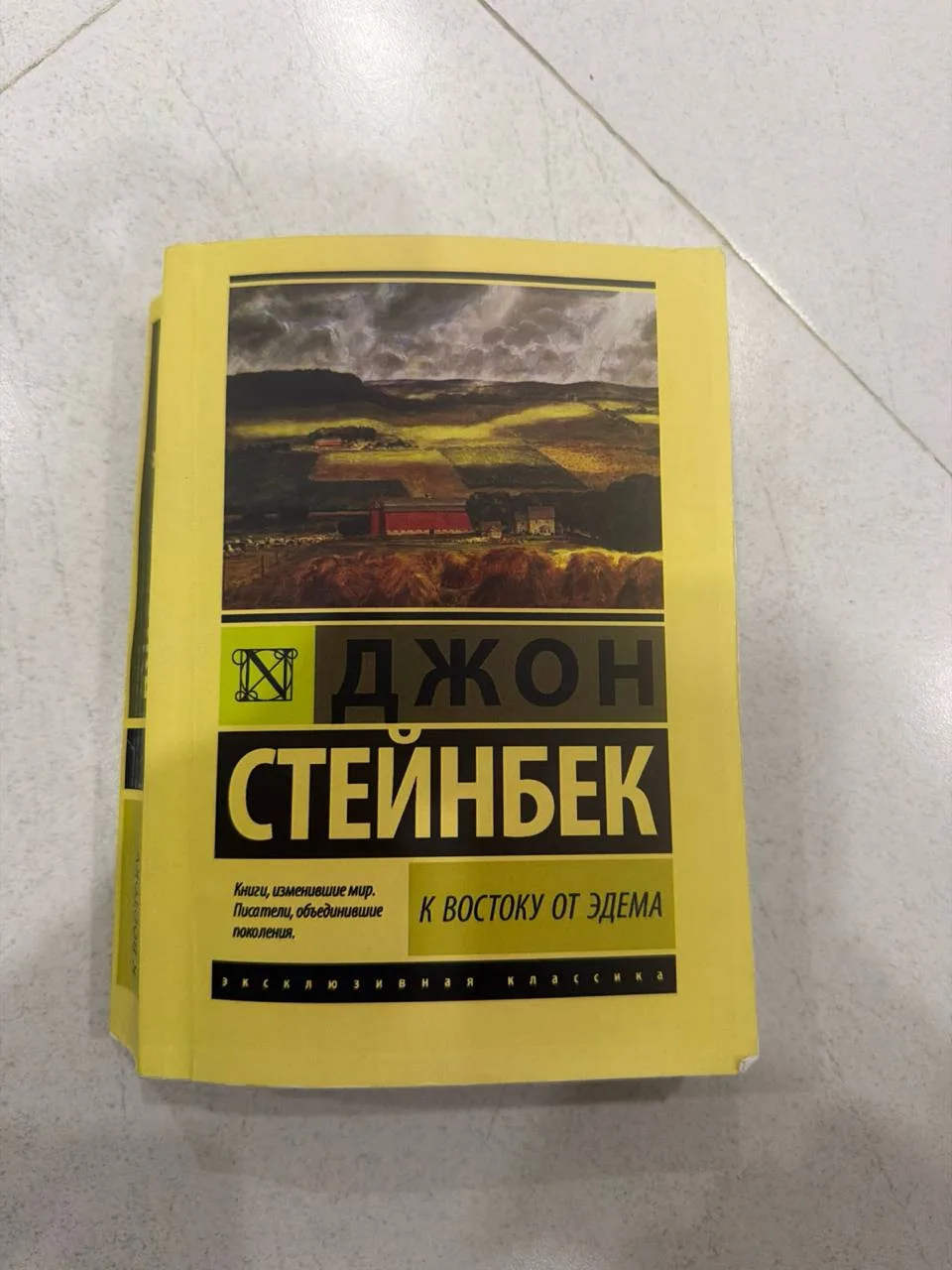 Книга Джона Стейнбека