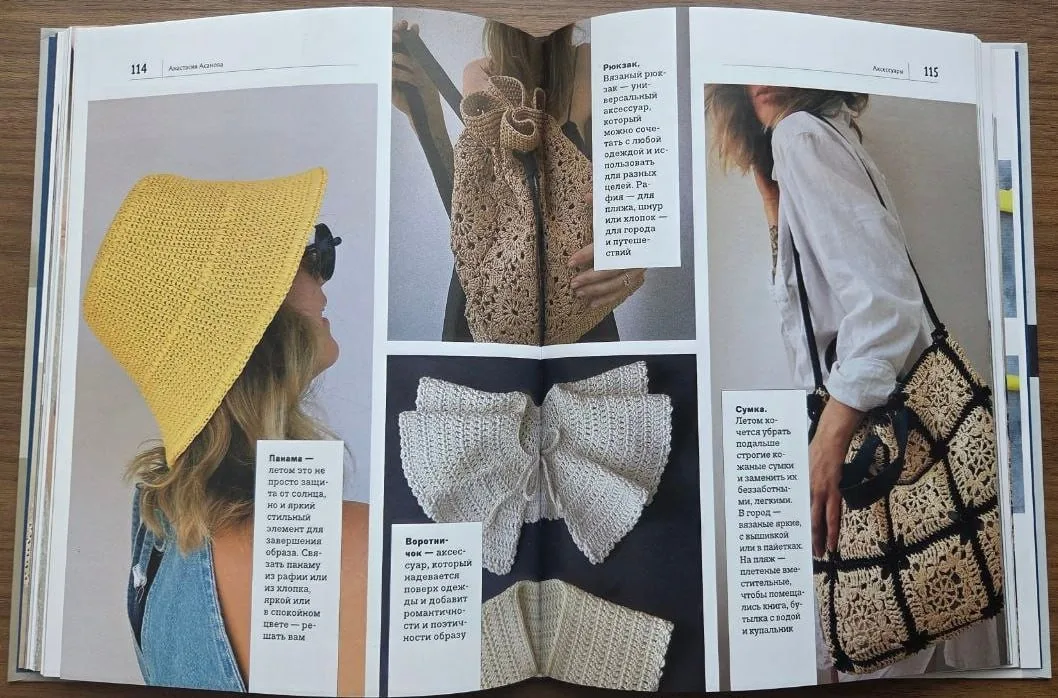 Современное вязание крючком, Анастасия Асанова, фото 4