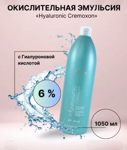 Крем-окислитель Kapous Hyaluronic 6%, 1050 мл, фото 2