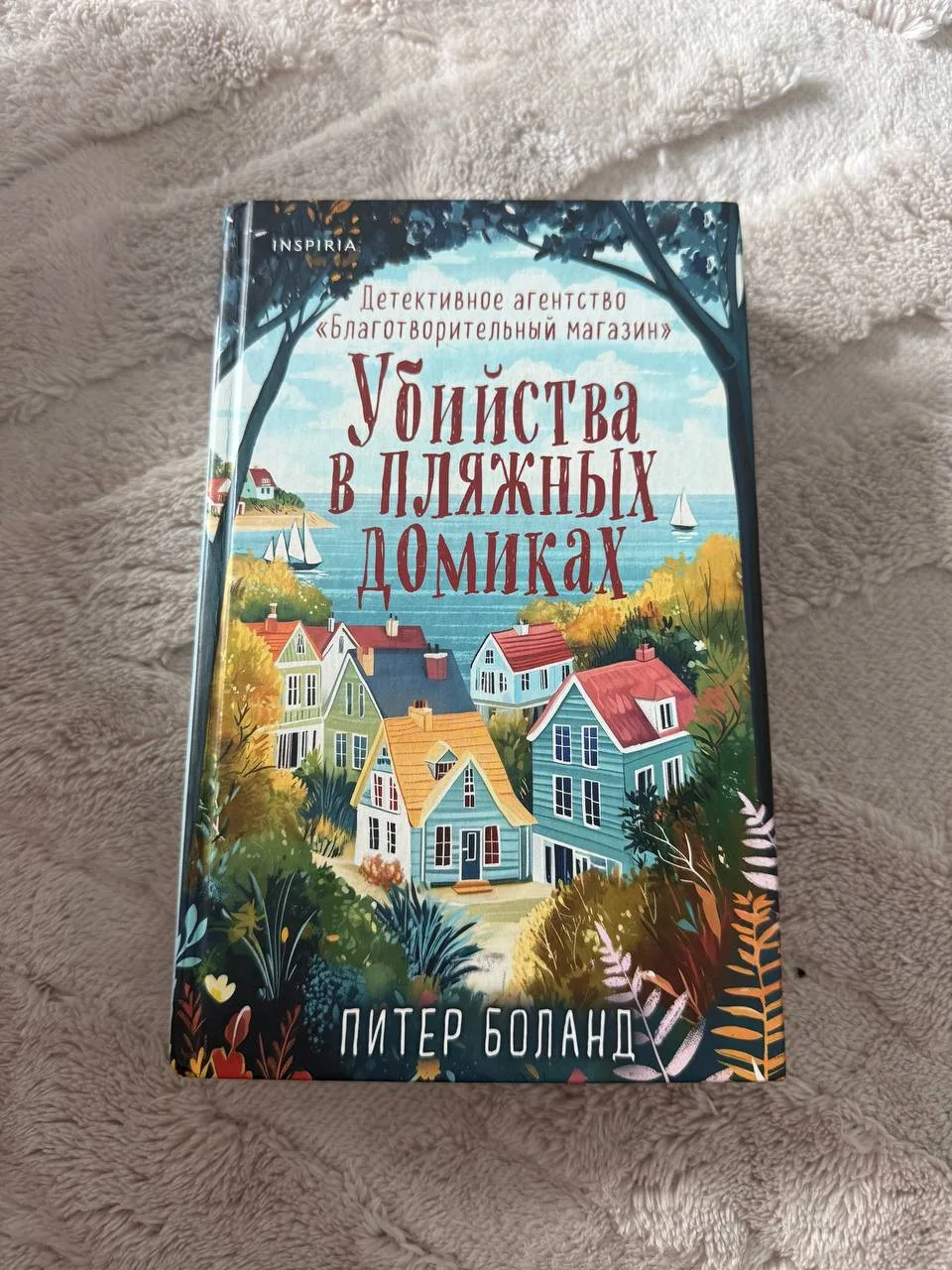 Книга «Убийства в пляжных домиках», твёрдый переплёт