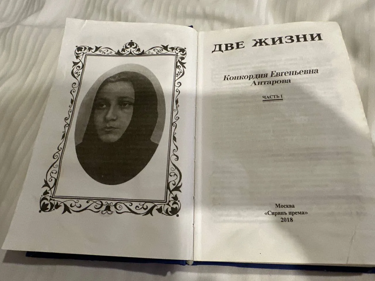 Книги «Две жизни» и «Тафти жрица»