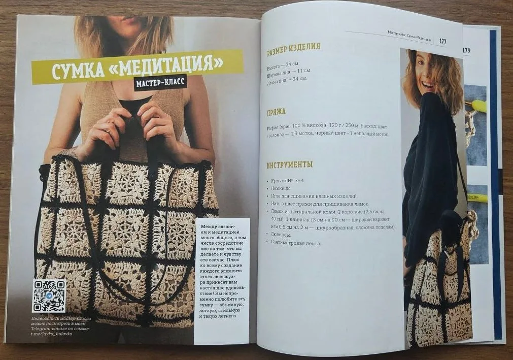 Современное вязание крючком, Анастасия Асанова, фото 8