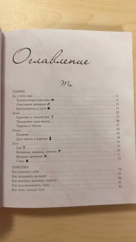 Книга PERFECT YOU, Олеся Малинская, фото 2