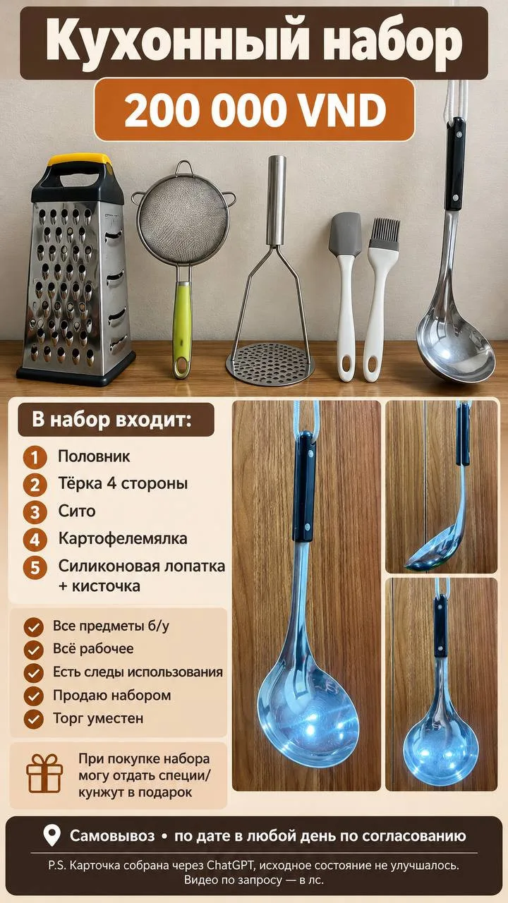Кухонный набор: тёрка, сито, венчик, картофелемялка, половник