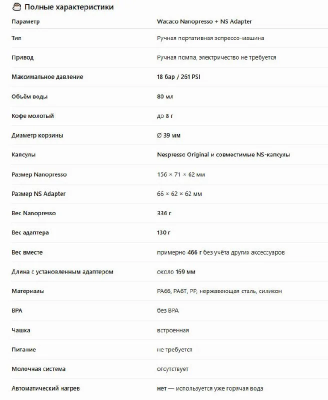 Портативная кофемашина WACACO Nanopresso + NS Adapter, фото 3
