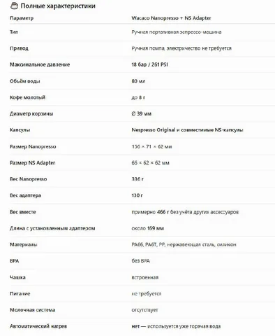 Портативная кофемашина WACACO Nanopresso + NS Adapter, фото 3