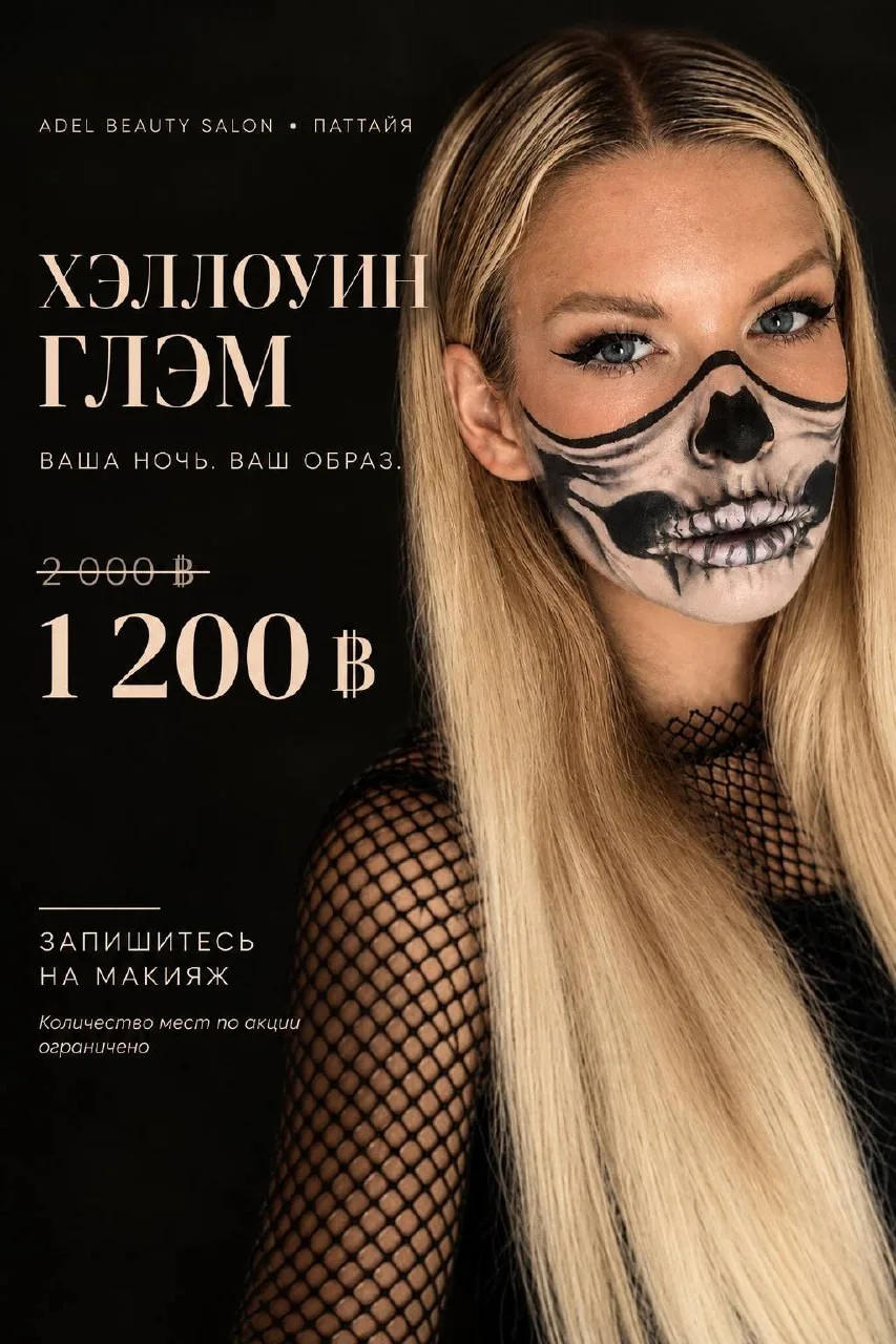 Хэллоуинский макияж