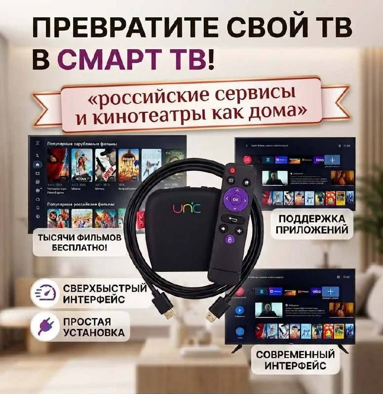 ТВ-приставка Smart TV