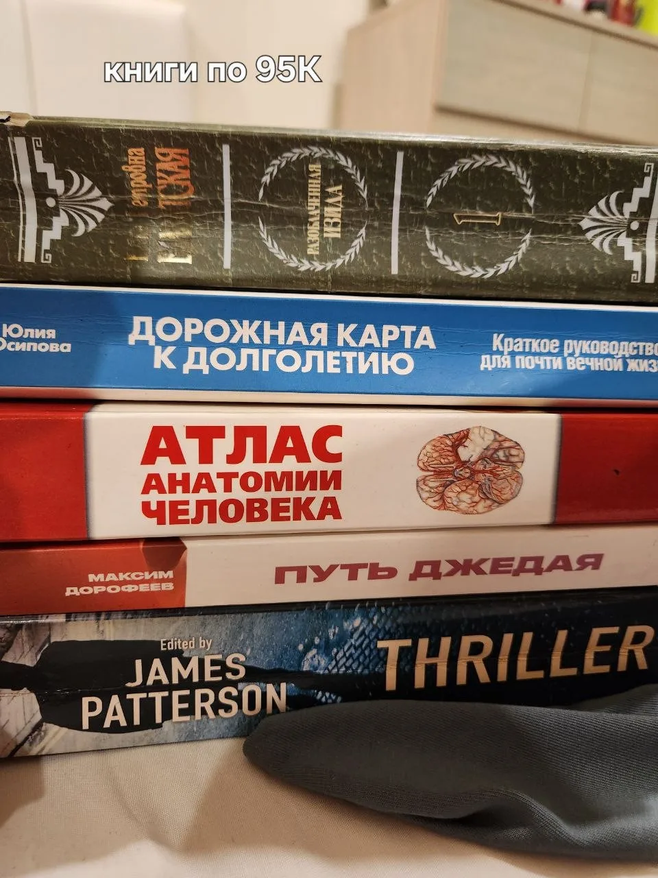 Книги: Блаватская, «Путь джедая», атлас анатомии и другие