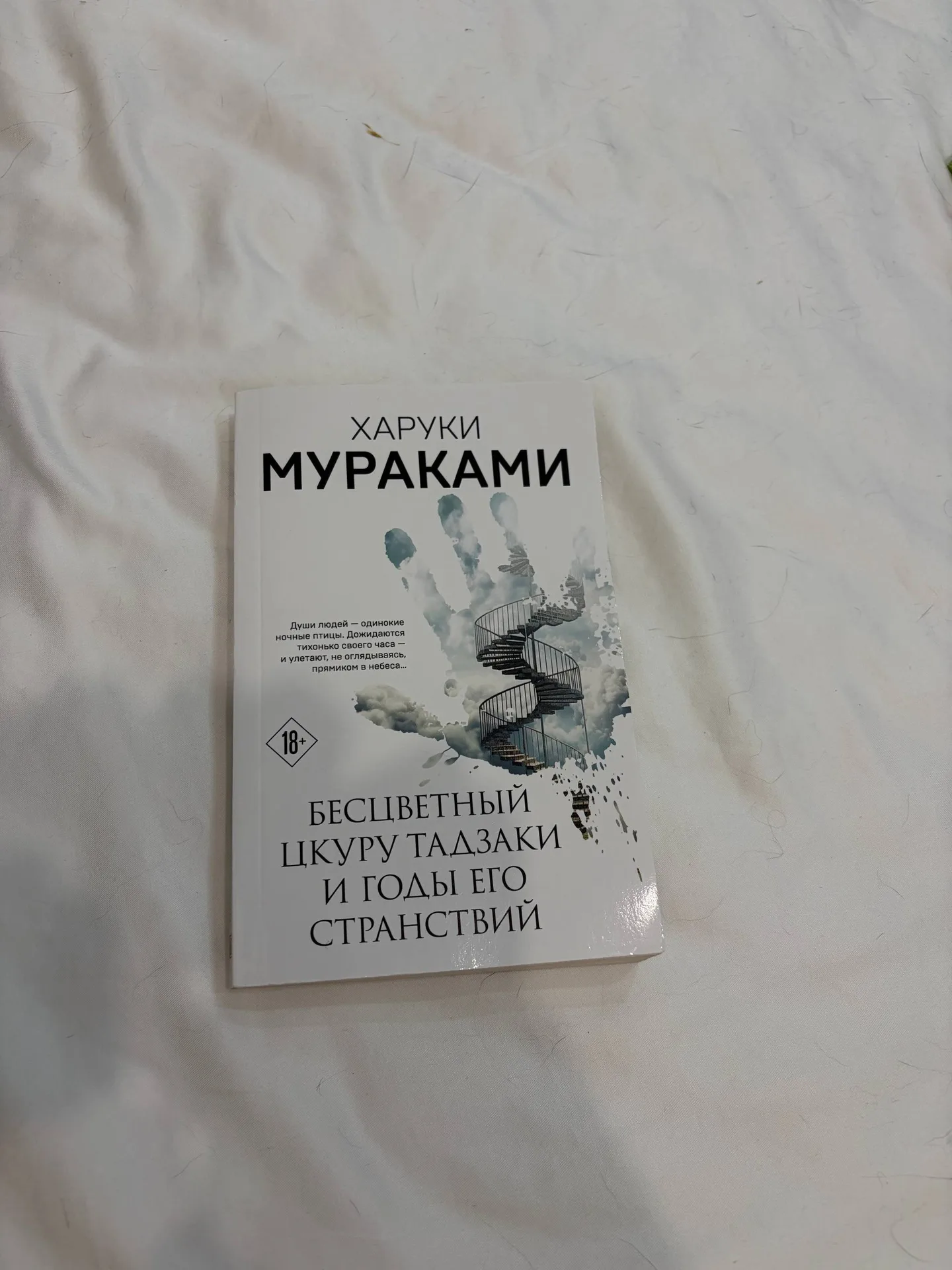 Книга Харуки Мураками