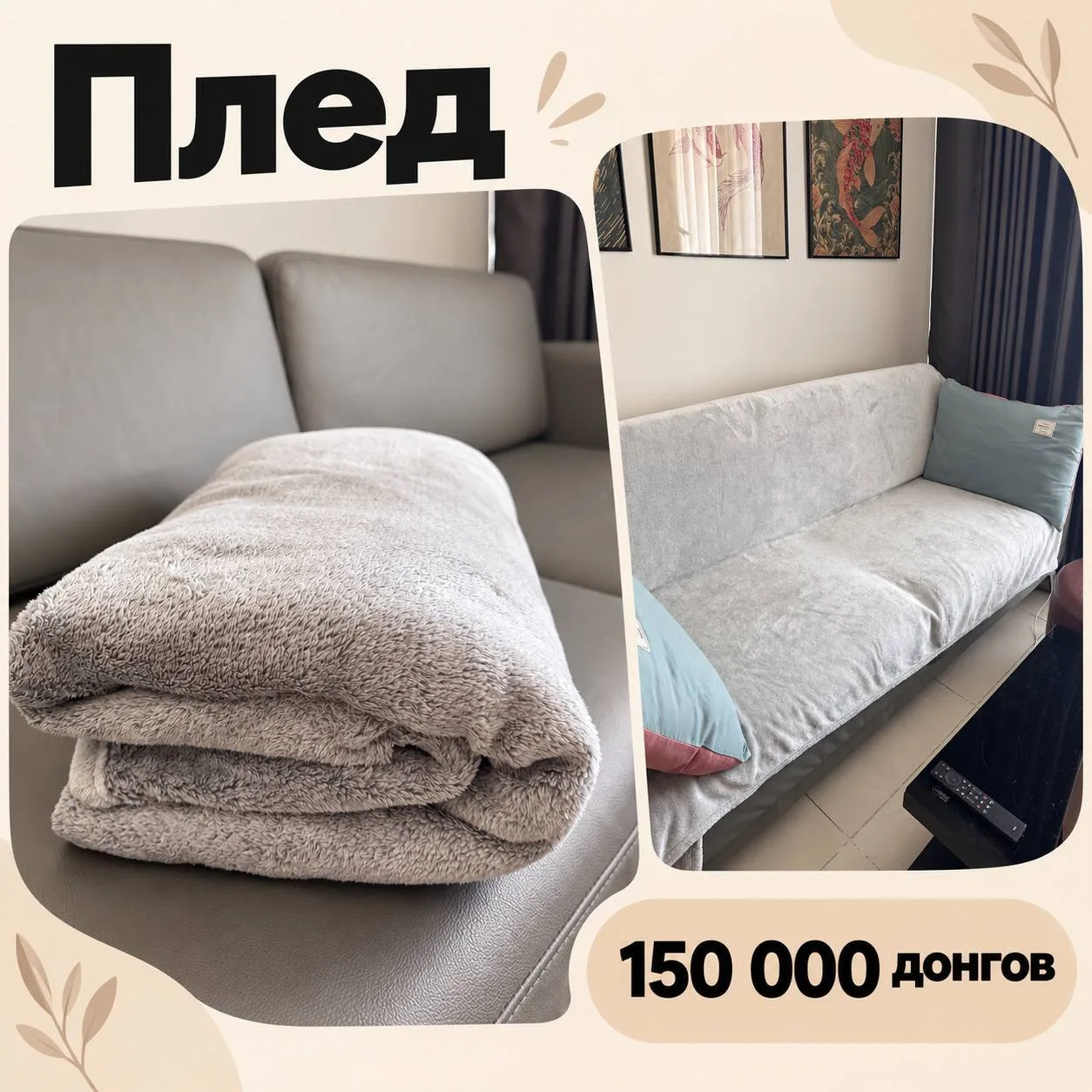 Серый плед