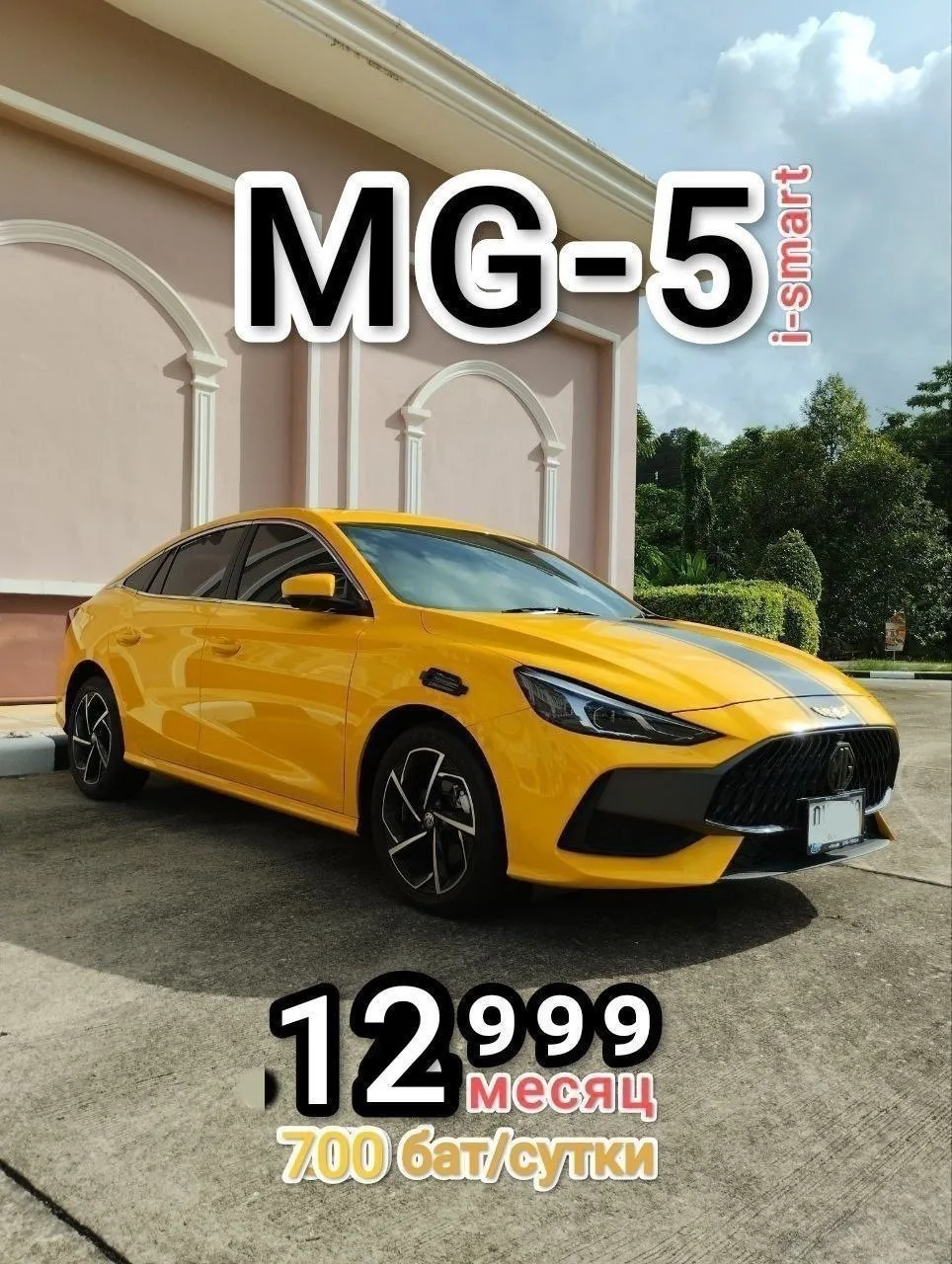 MG-5 i-smart