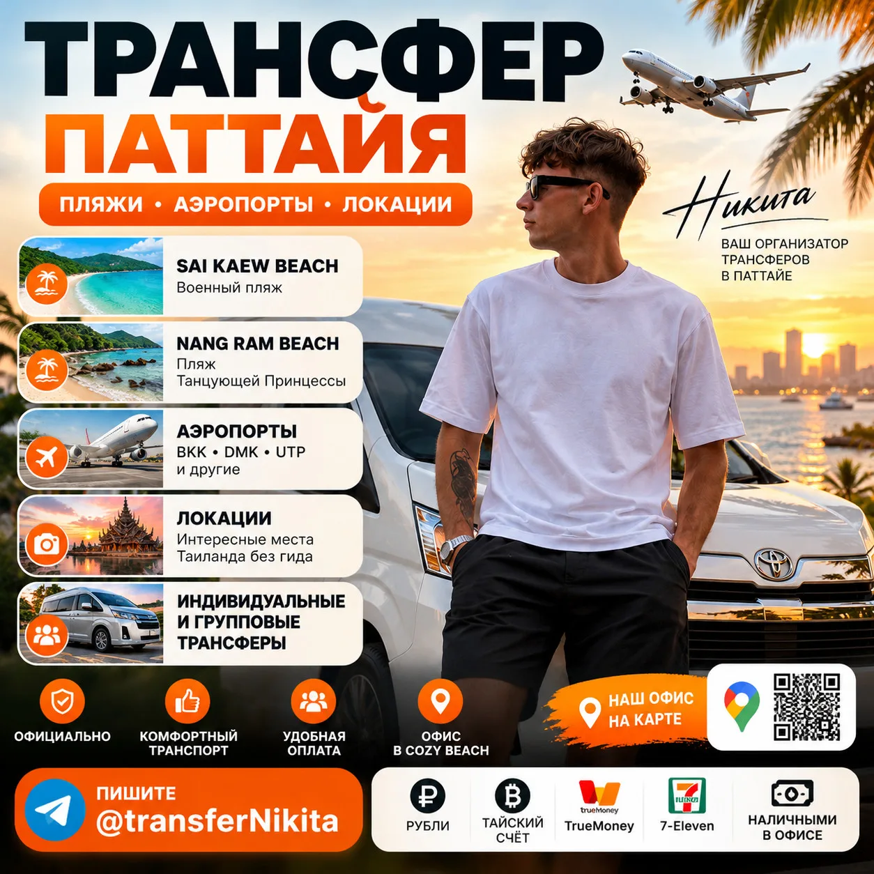 Трансфер Паттайя