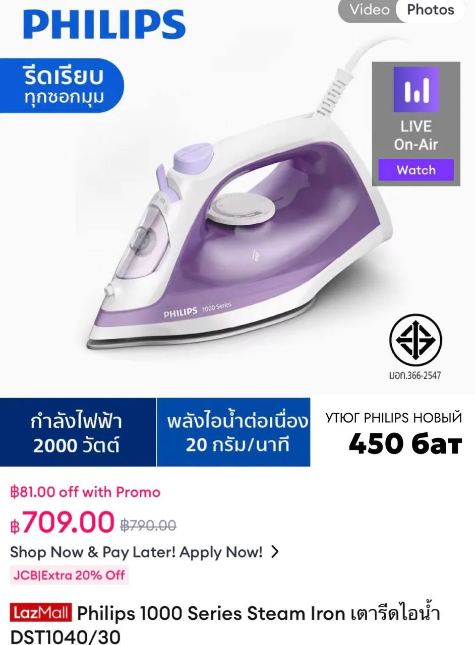 Утюг Philips, новый