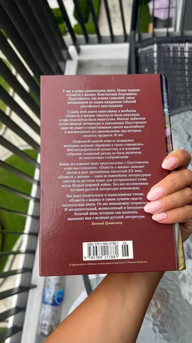 Книга «Повесть о жизни» Константина Паустовского, фото 2
