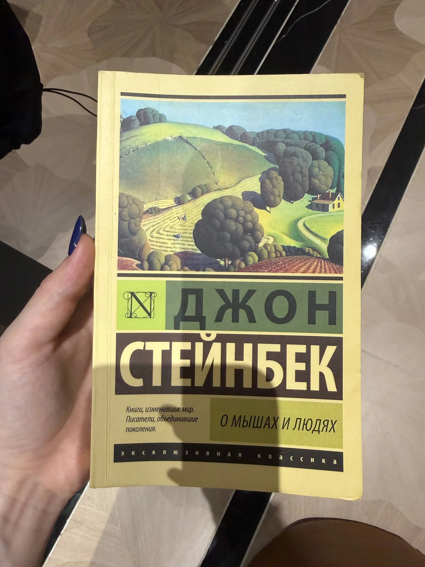 Джон Стейнбек «О мышах и людях»