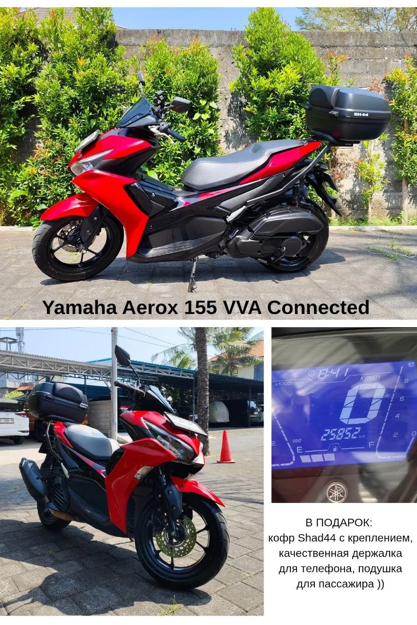 Yamaha Aerox 155 Connected