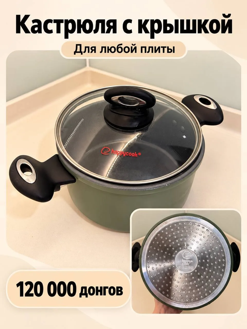 Кастрюля с крышкой для любой плиты