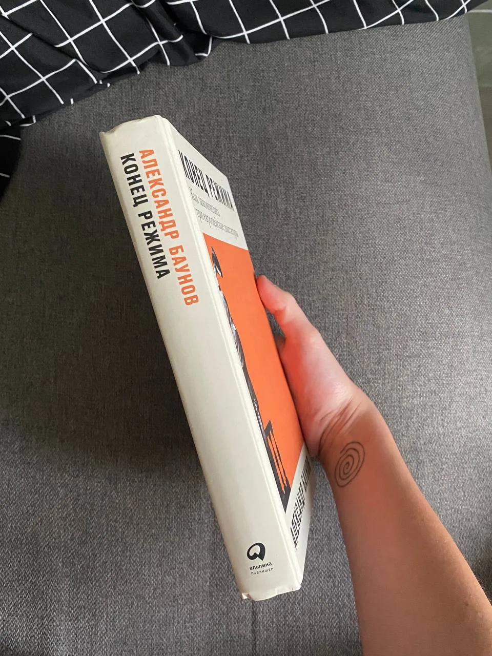 Книга «Конец режима», фото 2