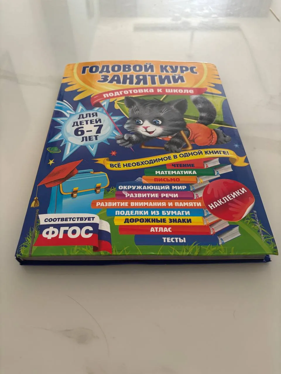 Книга для подготовки ребёнка к школе, фото 2