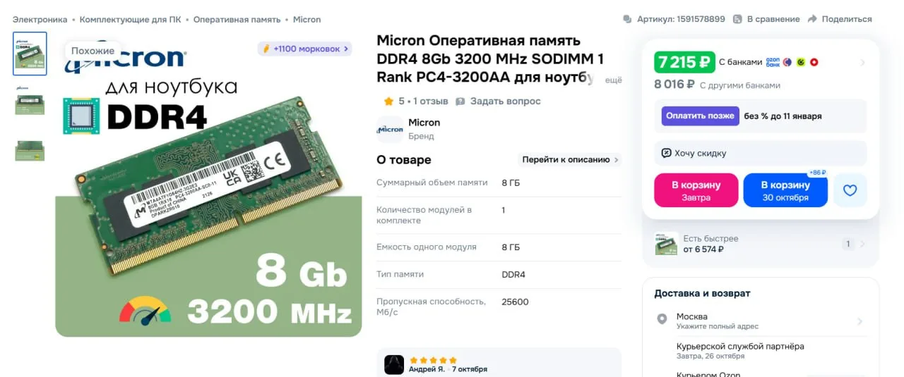 Оперативная память 24 Gb DDR4 3200, 2 модуля, фото 3