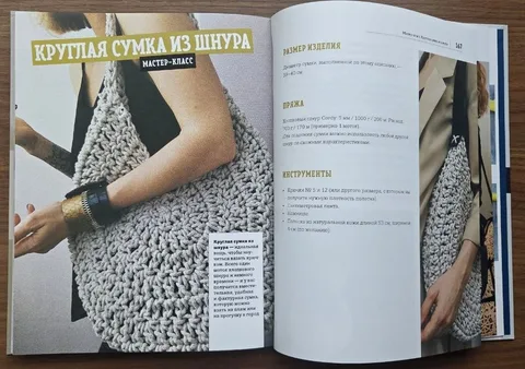 Современное вязание крючком, Анастасия Асанова, фото 7