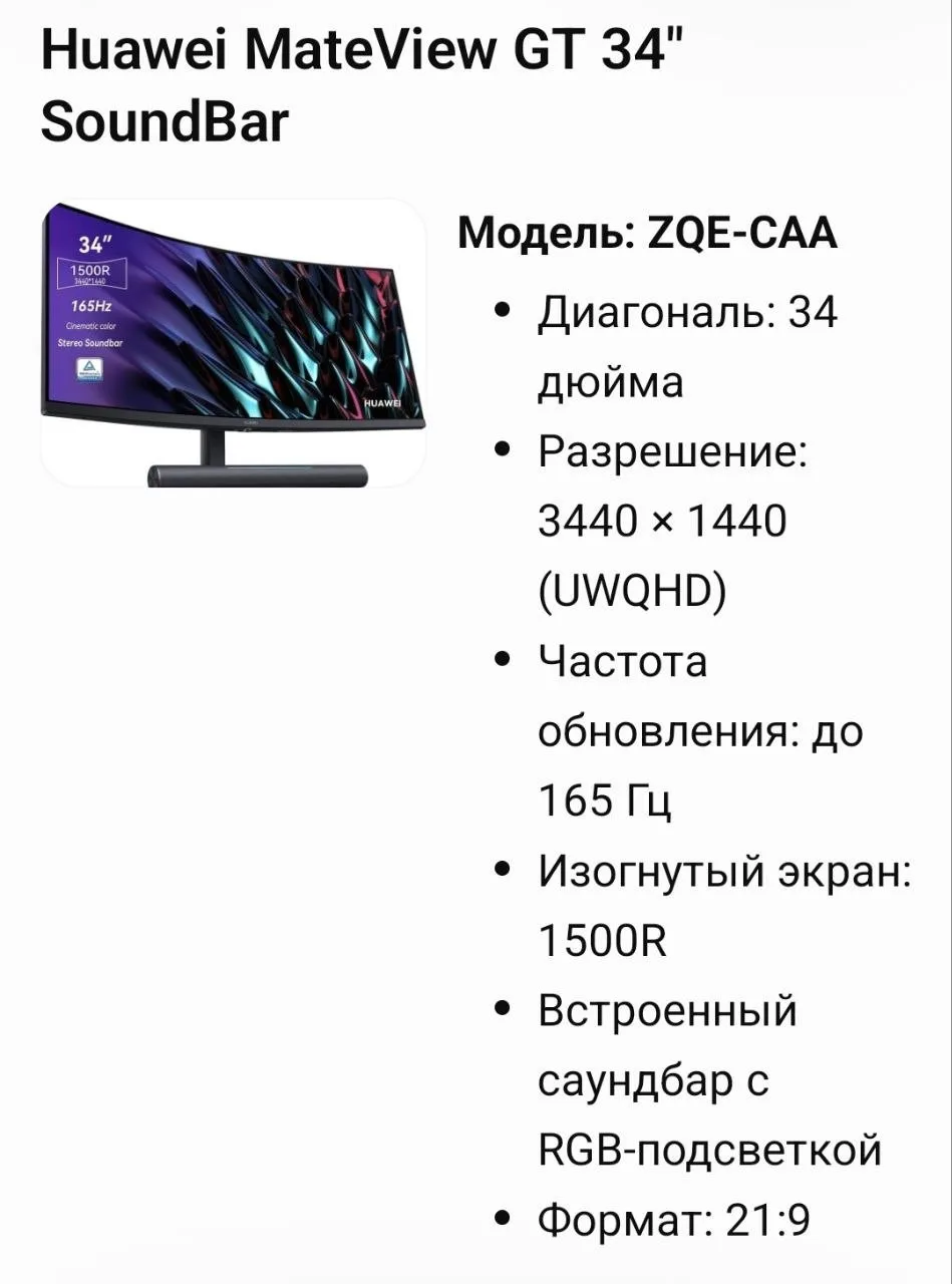 Монитор HUAWEI MateView GT 34"