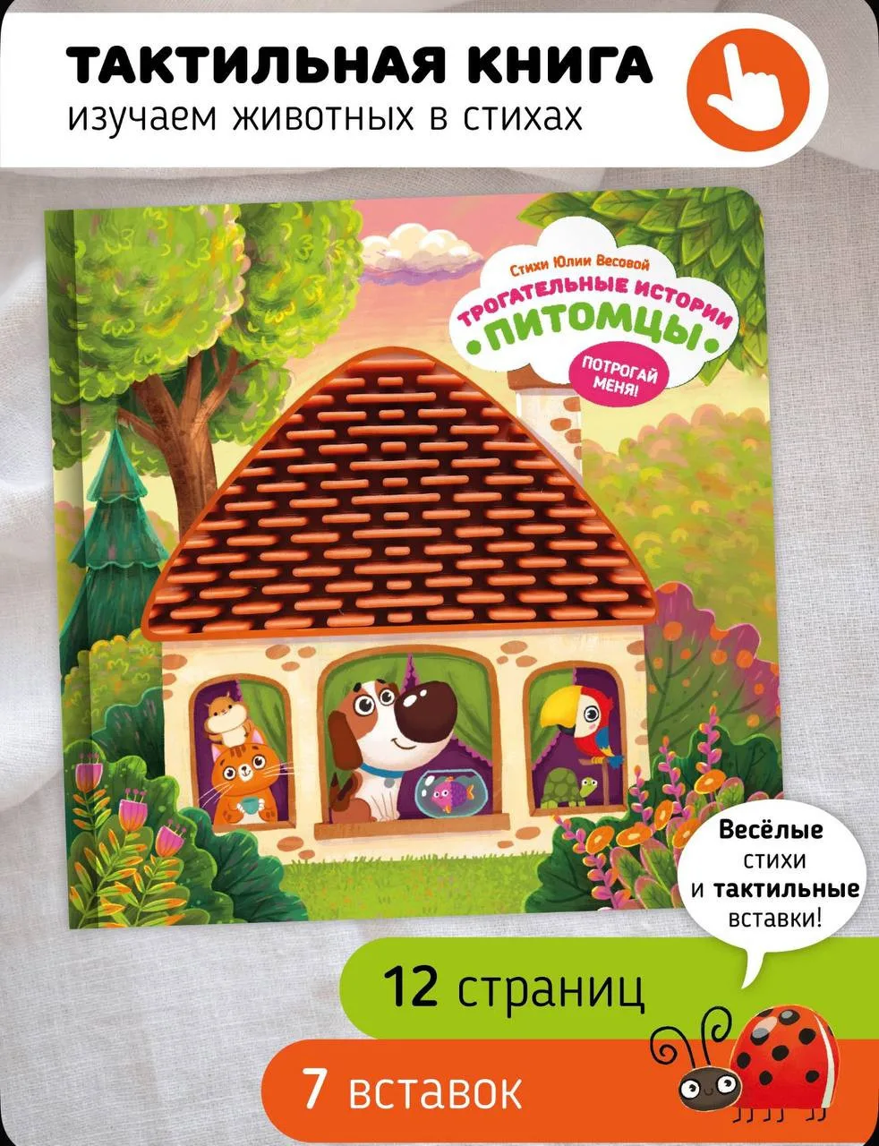 Тактильные книжки-игрушки «Трогательные истории», новые