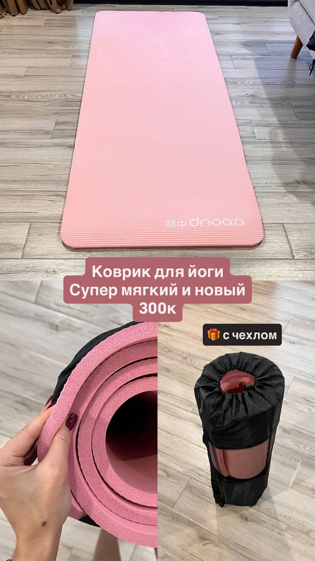 Коврик для йоги с чехлом