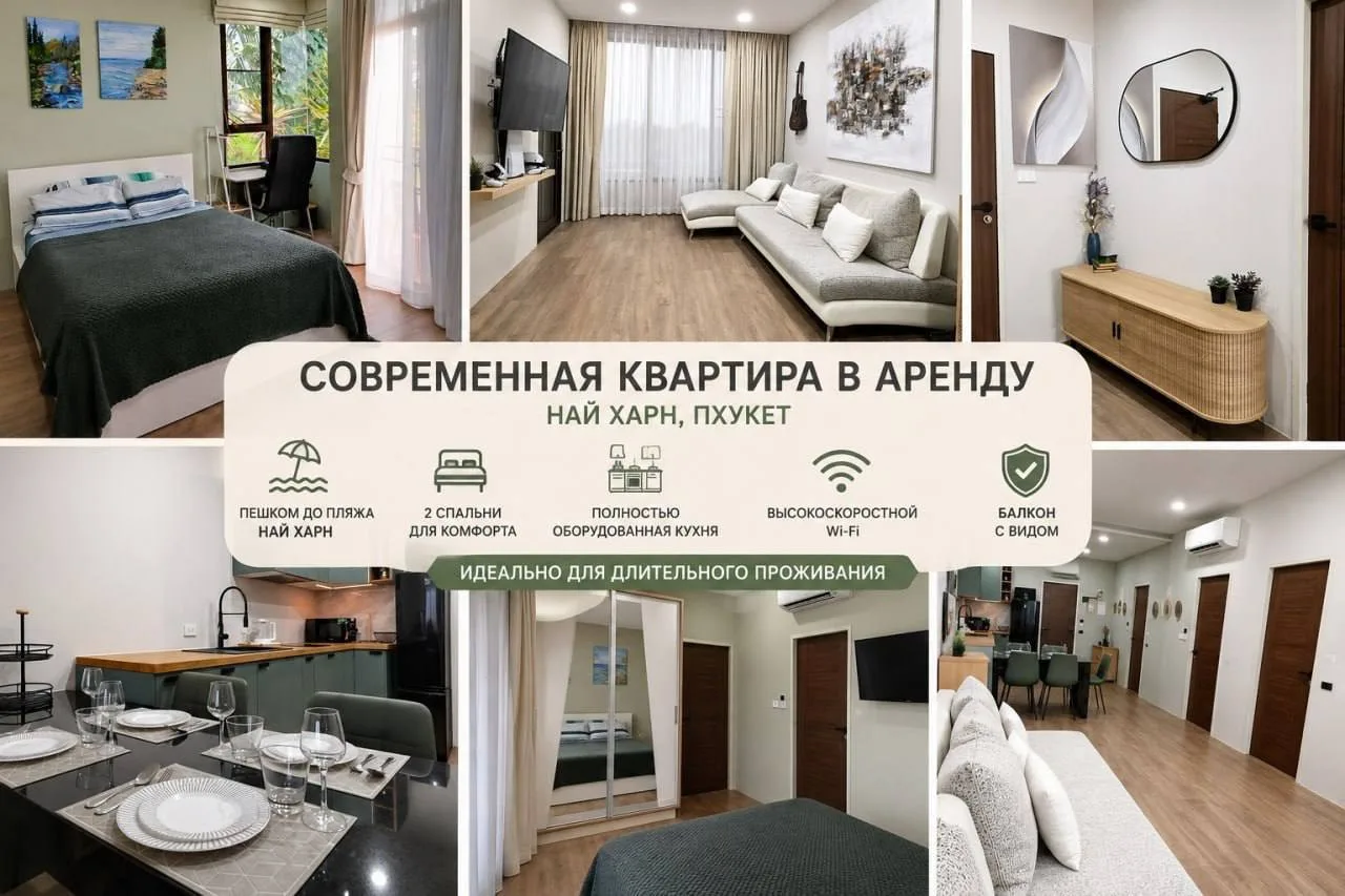 Квартира с 2 спальнями в Nai Harn Beach Condo