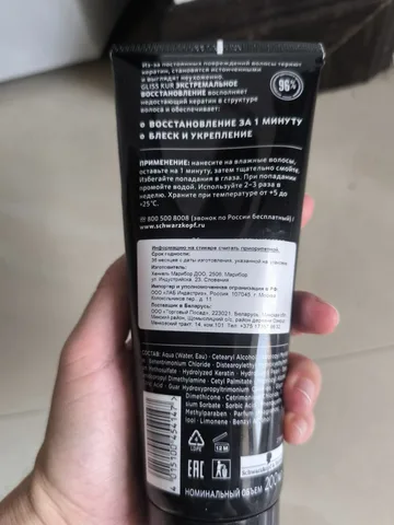 Экспресс-маска для волос Gliss Kur 1 Minute Repair, 200 мл, фото 3