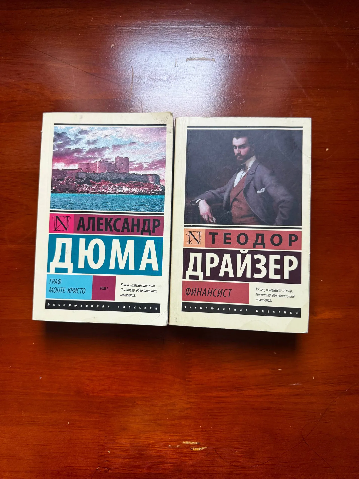 Две книги: Дюма и Драйзер