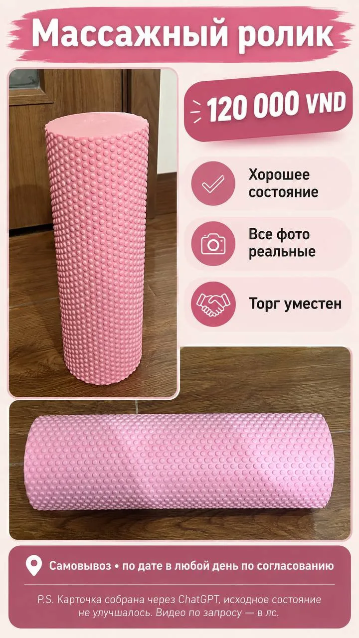 Массажный ролик