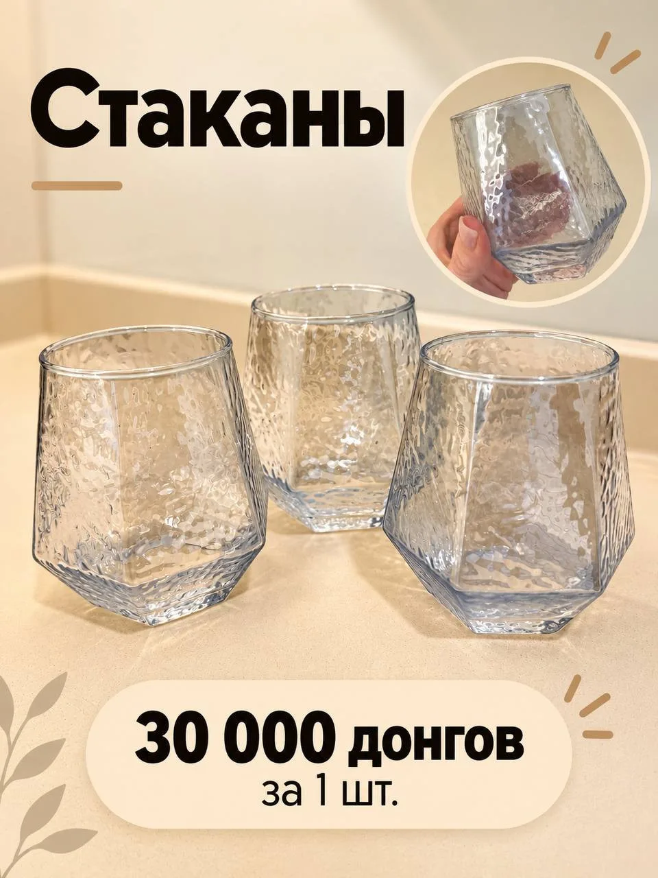 Стаканы