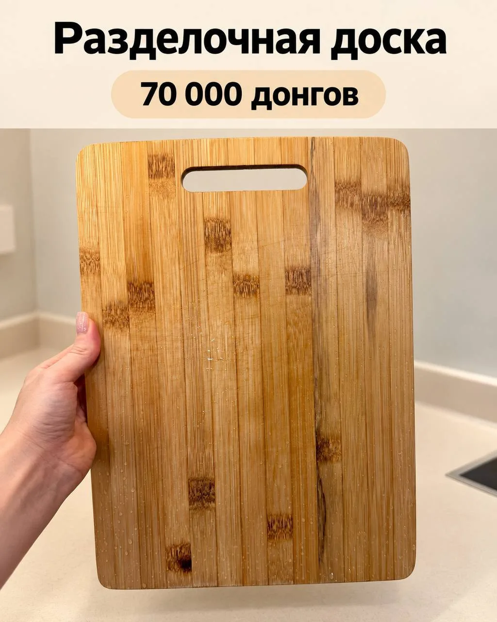 Разделочная доска