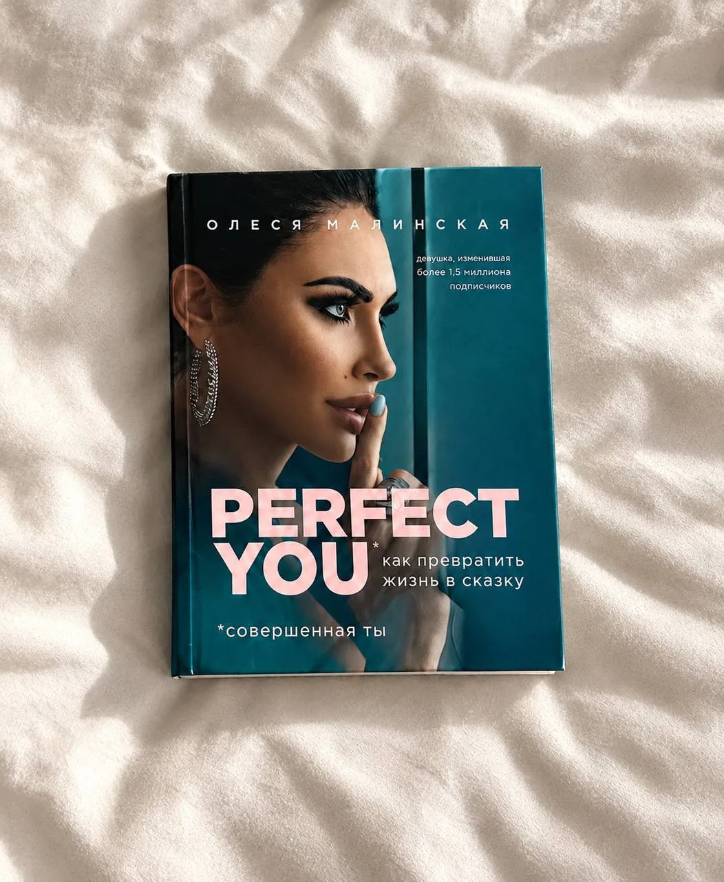 Книга PERFECT YOU, Олеся Малинская