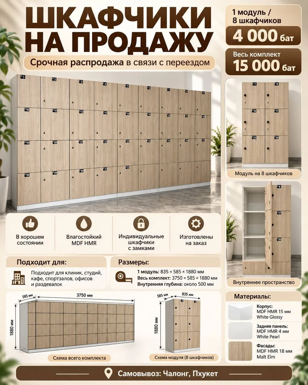 Шкафчики: модуль на 8 шкафчиков, MDF Malt Elm