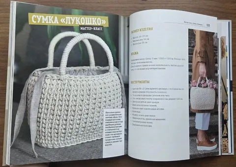 Современное вязание крючком, Анастасия Асанова, фото 6