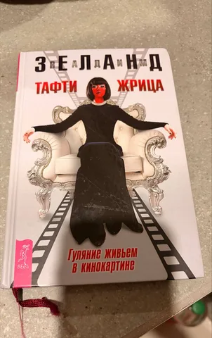 Книги «Две жизни» и «Тафти жрица», фото 2