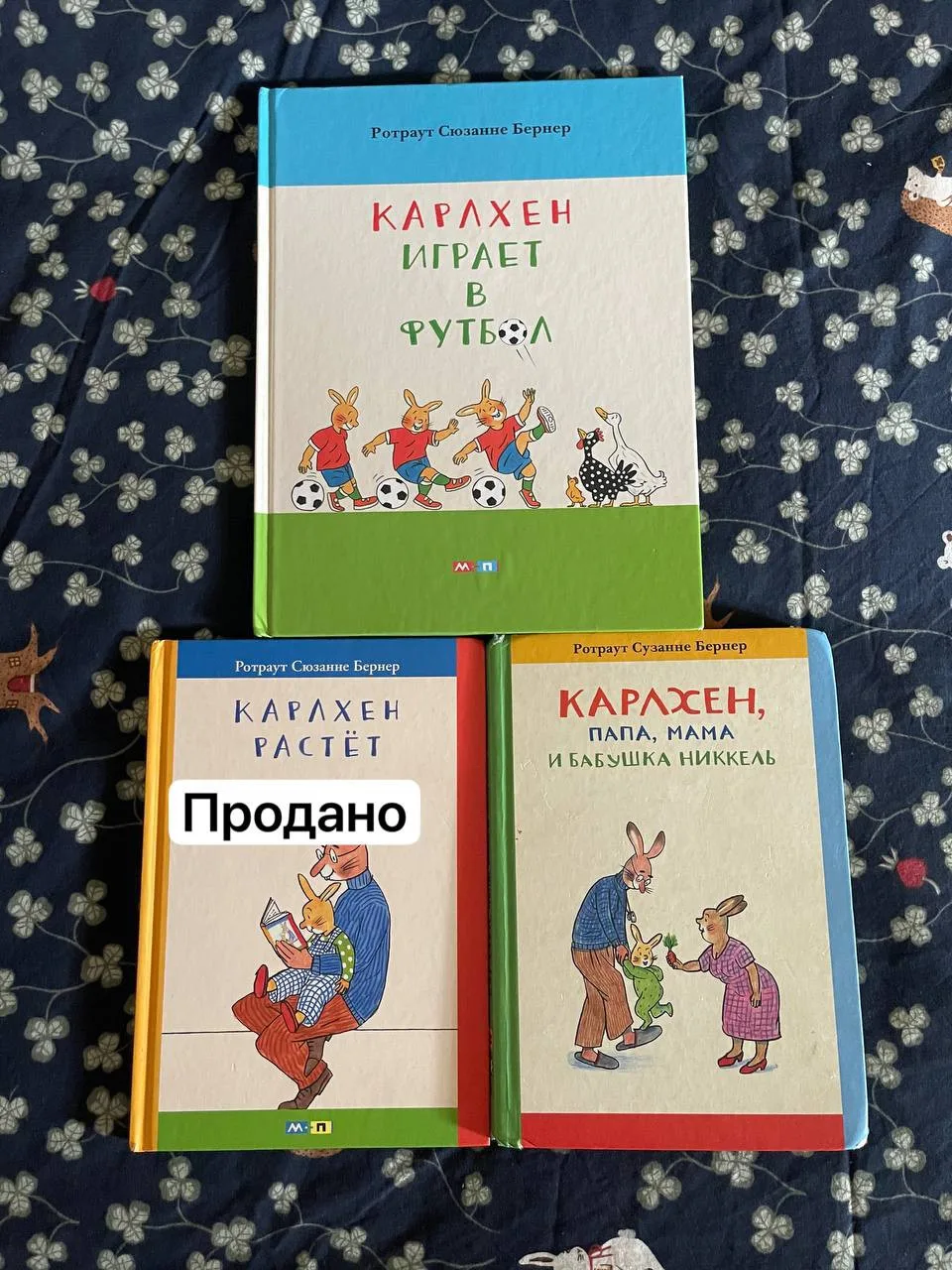 Книги про Карлхена, оставшийся комплект
