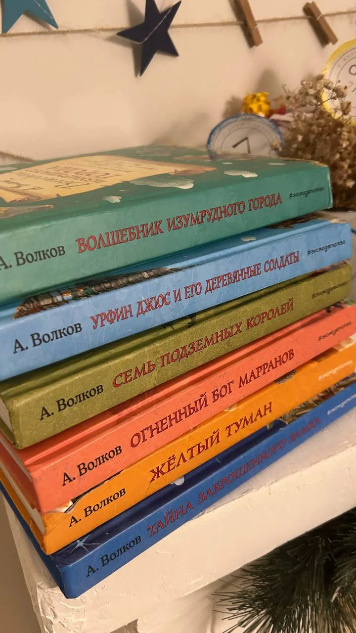 Книги «Волшебник Изумрудного города» Волкова, серия