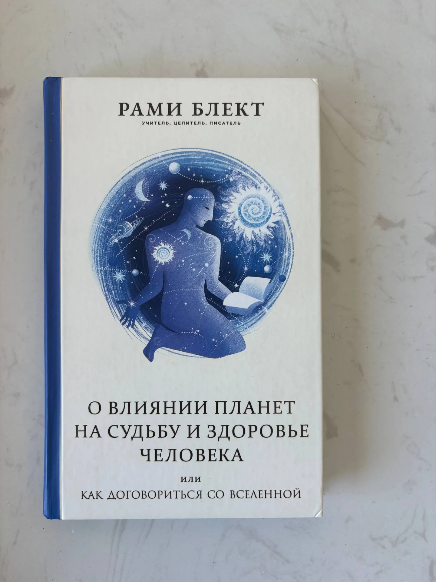 Книга Рами Блект